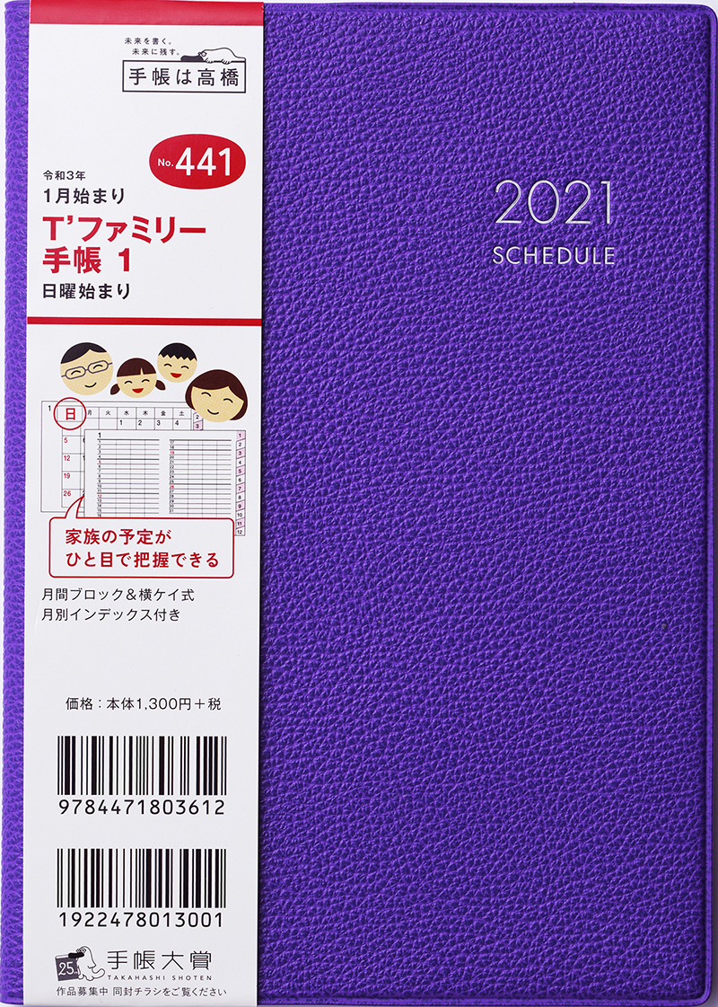No 441 T ファミリー手帳 1 パープル 高橋書店 No 441 T ファミリー手帳 1 パープル 高橋書店