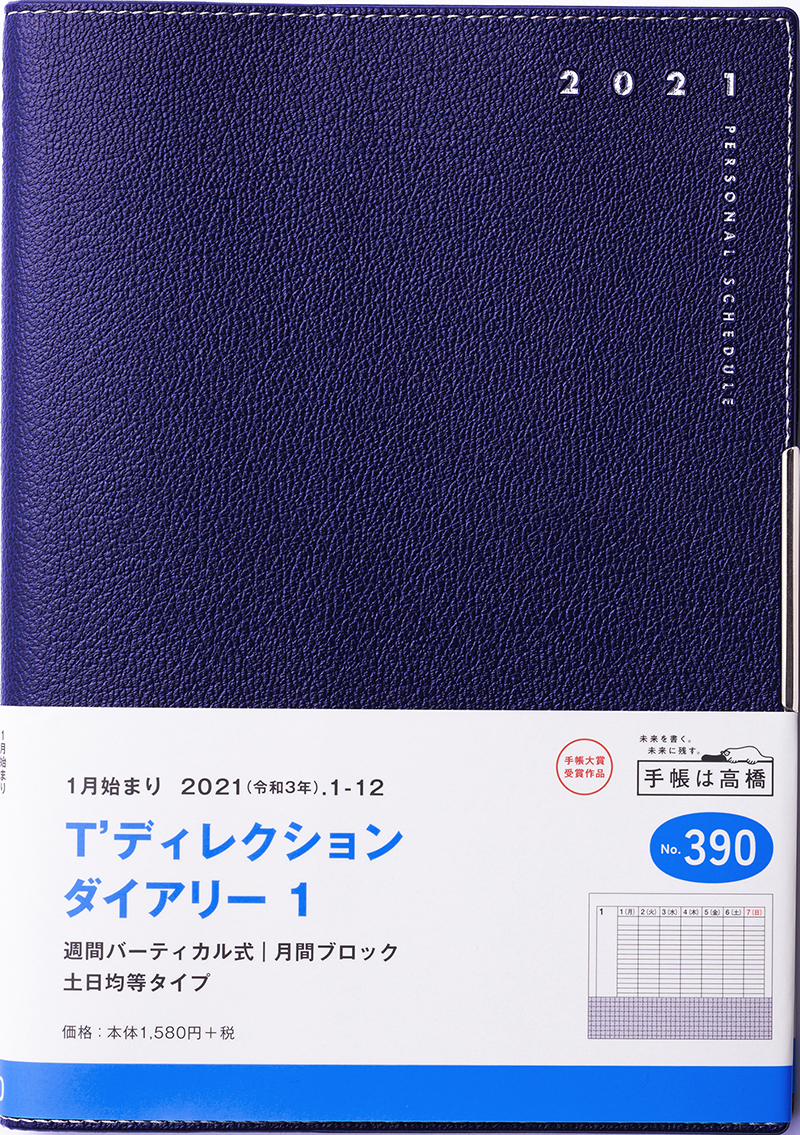No 390 T ディレクションダイアリー 1 ネイビー 高橋書店 No 390 T ディレクションダイアリー 1 ネイビー 高橋書店