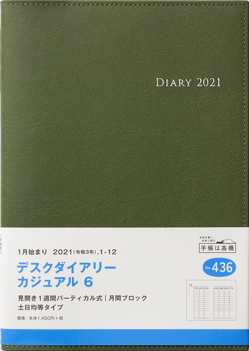 No 436 デスクダイアリー カジュアル 6 モスグリーン 高橋書店 No 436 デスクダイアリー カジュアル 6 モスグリーン 高橋書店