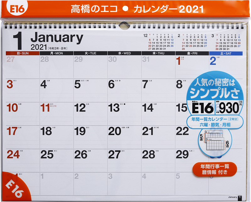 No E16 エコカレンダー壁掛 高橋書店 No E16 エコカレンダー壁掛 高橋書店