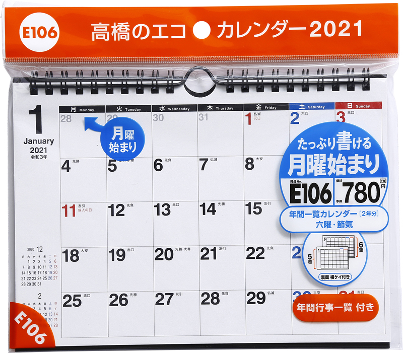 No E106 エコカレンダー壁掛 卓上兼用 月曜始まり 高橋書店 No E106 エコカレンダー壁掛 卓上兼用 月曜始まり 高橋書店