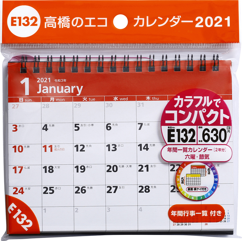 No E132 エコカレンダー卓上 高橋書店 No E132 エコカレンダー卓上 高橋書店