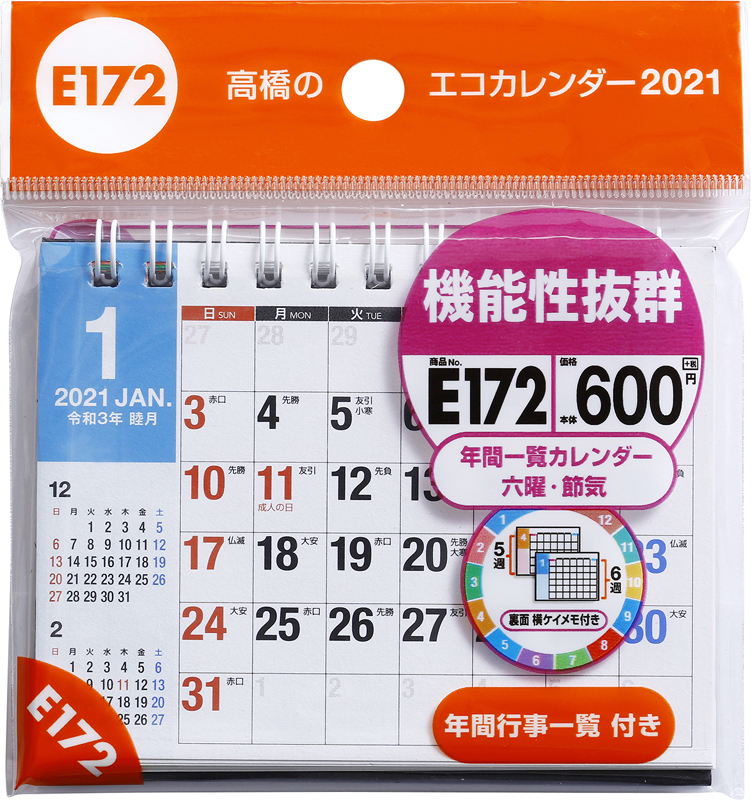 No E172 エコカレンダー卓上 高橋書店 No E172 エコカレンダー卓上 高橋書店
