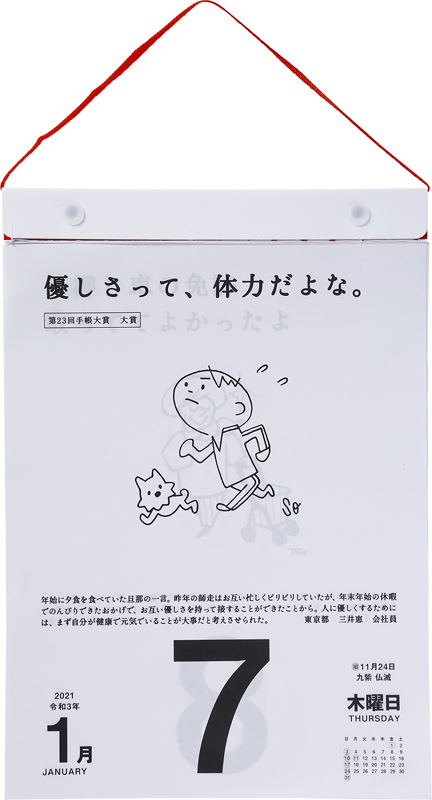 No E501 名言 格言日めくりカレンダー 手帳大賞作品集 高橋書店