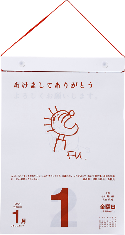 No E501 名言 格言日めくりカレンダー 手帳大賞作品集 高橋書店