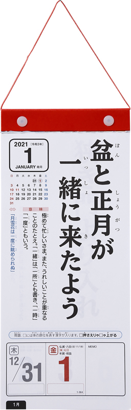 No E511 日めくり型 楽しく覚える ことわざカレンダー 高橋書店 No E511 日めくり型 楽しく覚える ことわざカレンダー 高橋書店