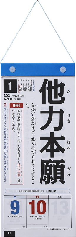 No E512 日めくり型 楽しく覚える 四字熟語カレンダー 高橋書店