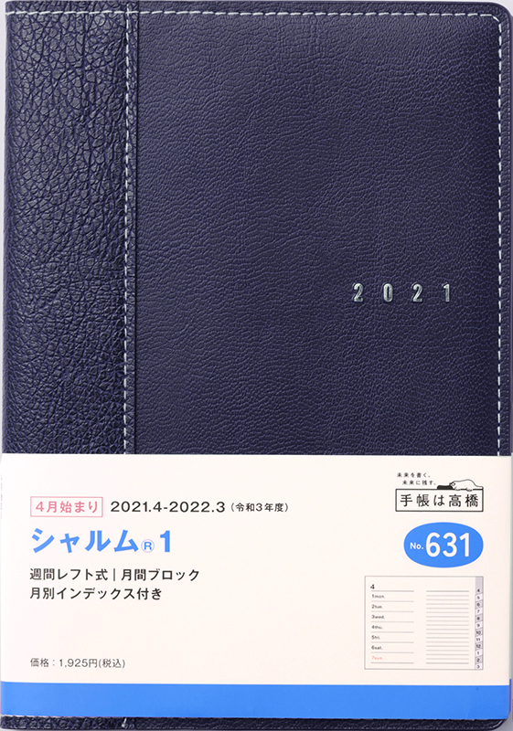 No 631 シャルム R 1 ブルーブラック 高橋書店 No 631 シャルム R 1 ブルーブラック 高橋書店
