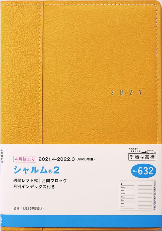 No 632 シャルム R 2 オレンジ 高橋書店