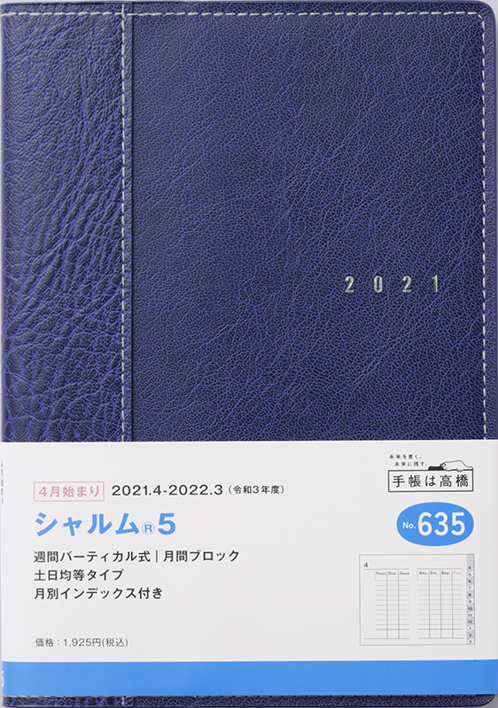No 635 シャルム R 5 ネイビー 高橋書店 No 635 シャルム R 5 ネイビー 高橋書店