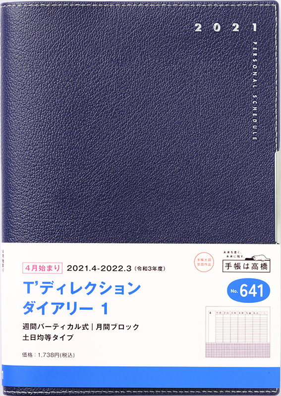 No 641 T ディレクションダイアリー 1 ネイビー 高橋書店 No 641 T ディレクションダイアリー 1 ネイビー 高橋書店