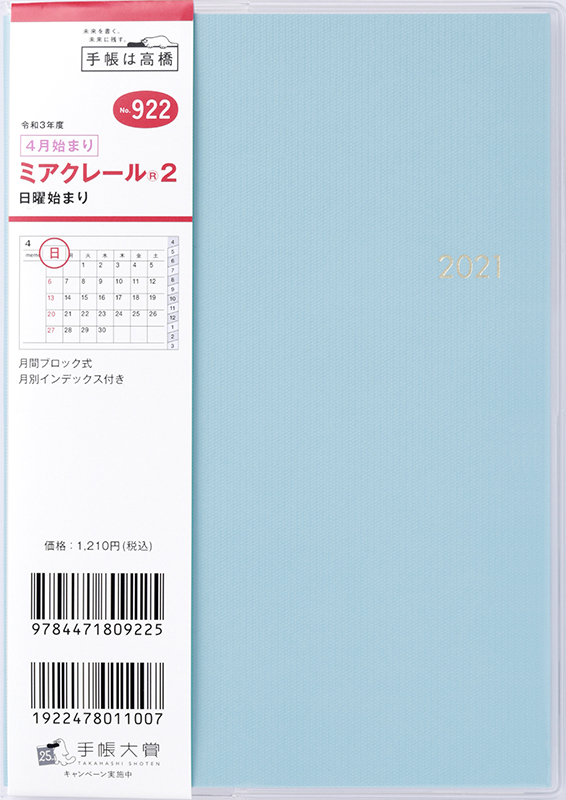 No 922 ミアクレール R 2 パウダーブルー 高橋書店 No 922 ミアクレール R 2 パウダーブルー 高橋書店