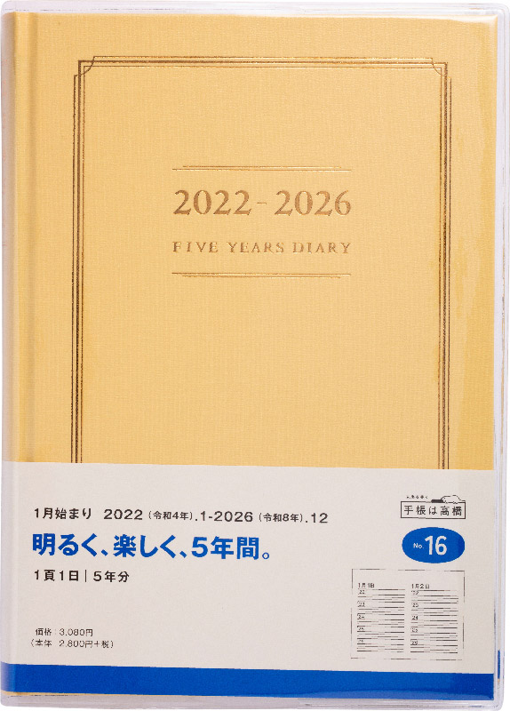 市場 日記帳 高橋書店 5年 5年横線当用日記