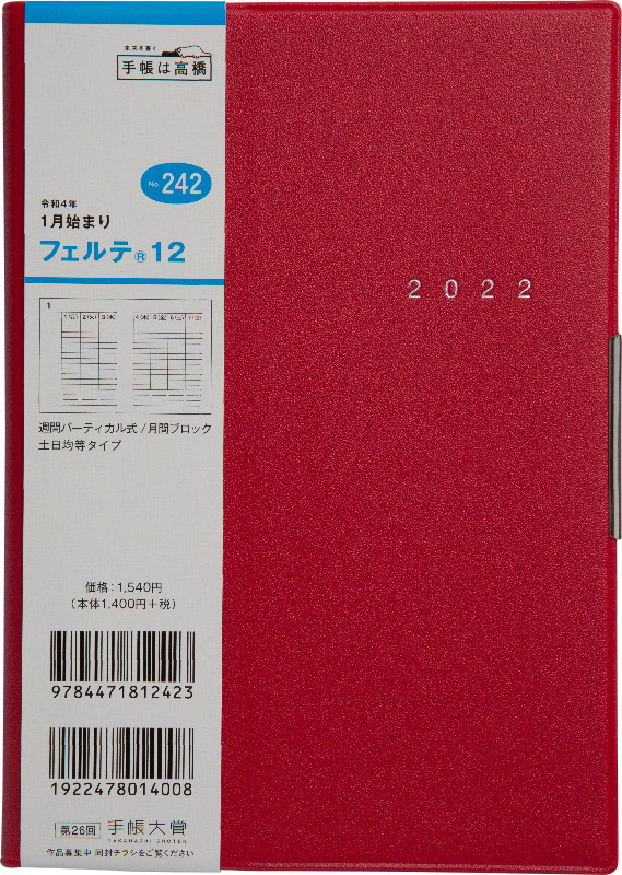 No 242 フェルテ R 12 赤 高橋書店