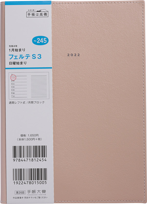 No 245 フェルテ S 3 グレイッシュベージュ 高橋書店