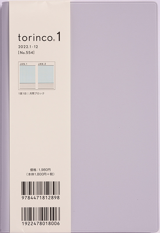 No.554 torinco（R） 1 【ベビーブルー】 | 高橋書店