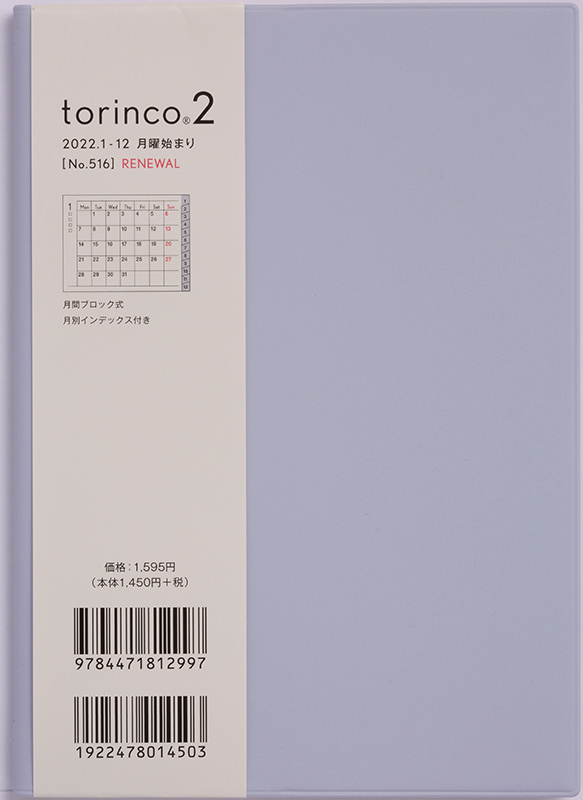 No.516 torinco（R） 2 【クールブルー】 | 高橋書店