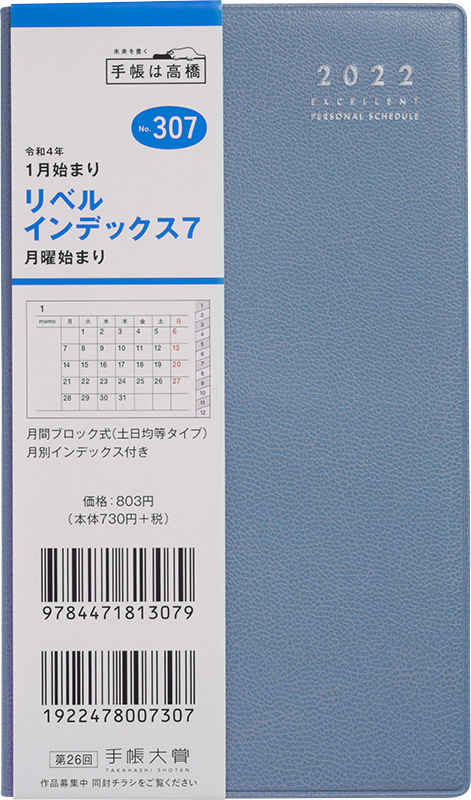2021 2022年 人気ブランドの 4月始まり手帳 おすすめ9選 選び方 価格 Comマガジン