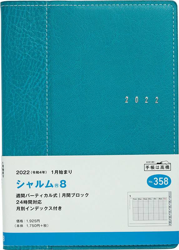 No 358 シャルム R 8 ターコイズ 高橋書店