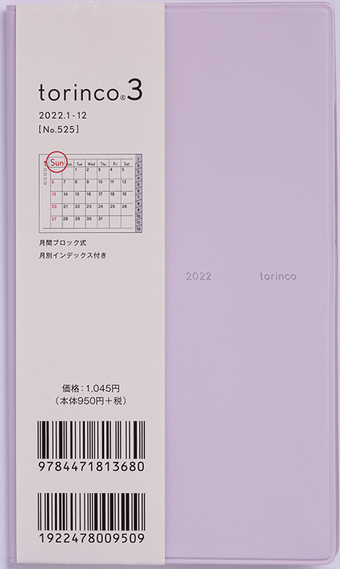 No.525 torinco（R） 3 【ライトモーヴ】 | 高橋書店