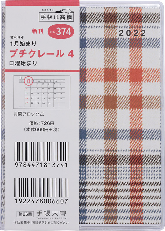No 374 プチクレール 4 高橋書店