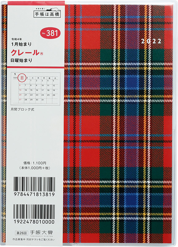 No 381 クレール R 高橋書店