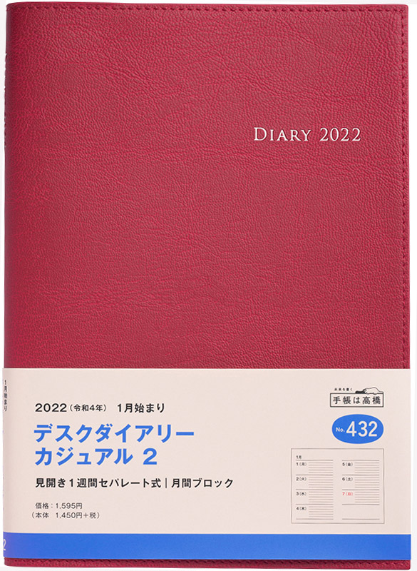 No 432 デスクダイアリー カジュアル 2 レッド 高橋書店
