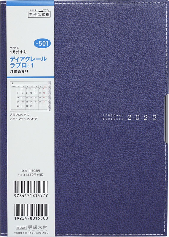 No 501 ディアクレール ラプロ R 1 月曜始まり ネイビー 高橋書店