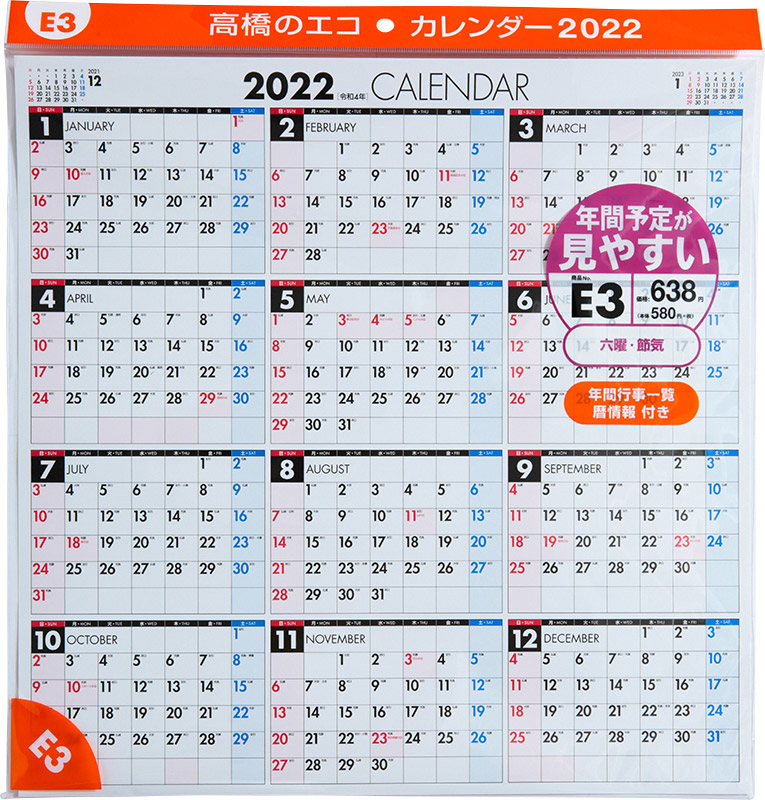 No エコカレンダー壁掛 高橋書店 No エコカレンダー壁掛 高橋書店