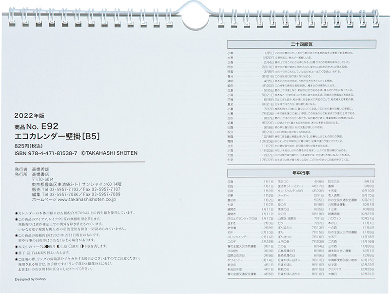 No E92 エコカレンダー壁掛 高橋書店
