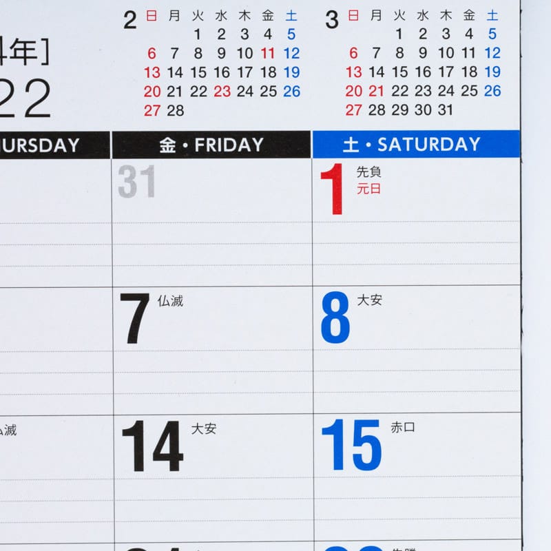 No E111 エコカレンダー壁掛 卓上兼用 高橋書店