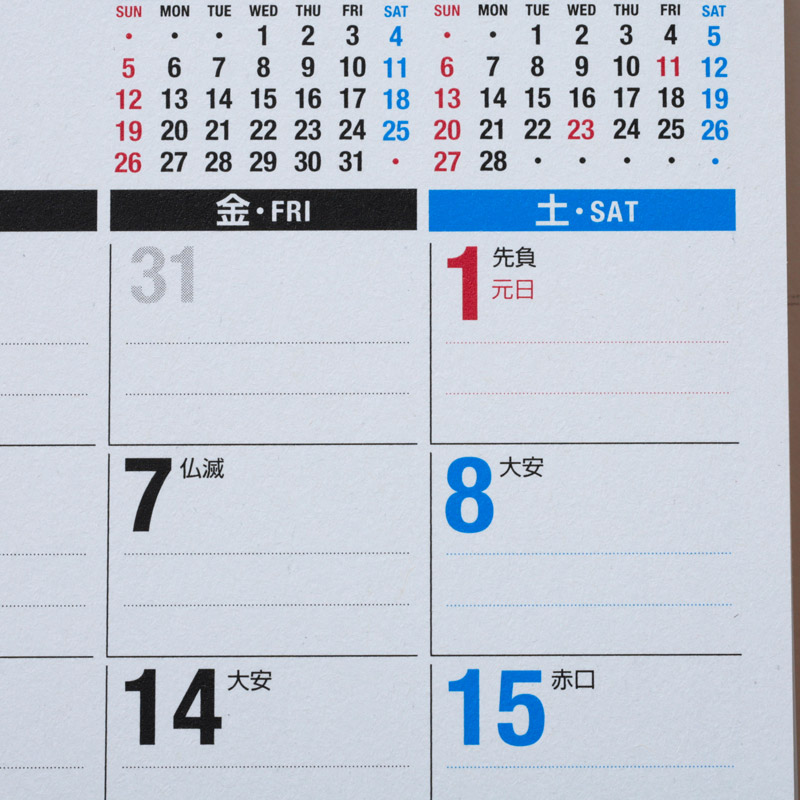 No E155 エコカレンダー卓上 高橋書店 No E155 エコカレンダー卓上 高橋書店