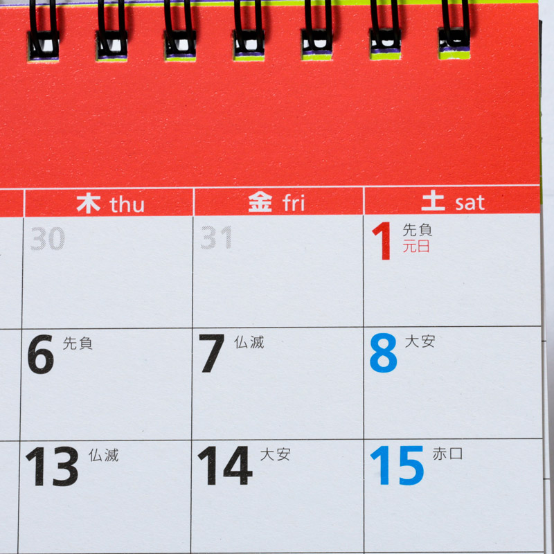 染筆　一隅を照らそう　掛け軸　カレンダー　佐川急便　天台沙門　2023年日暦