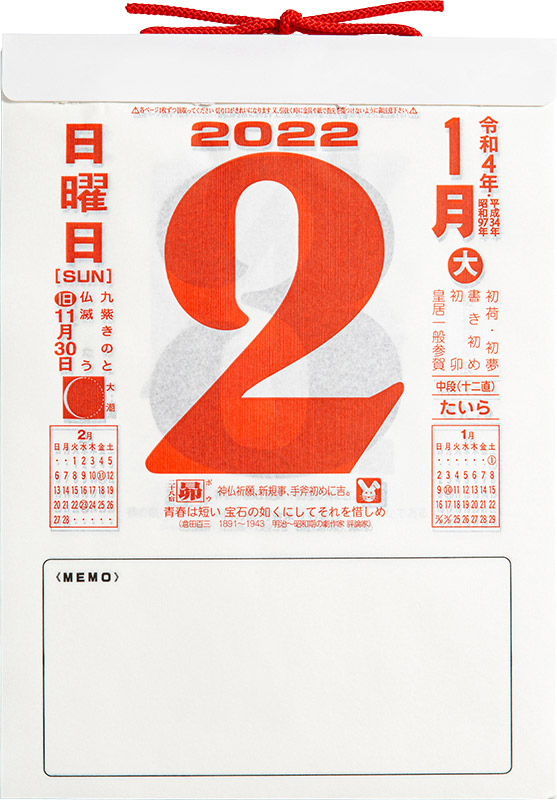 No E502 日めくりカレンダー 中型 高橋書店 No E502 日めくりカレンダー 中型 高橋書店