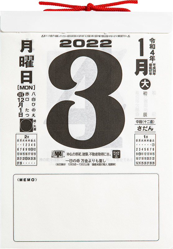 No E502 日めくりカレンダー 中型 高橋書店