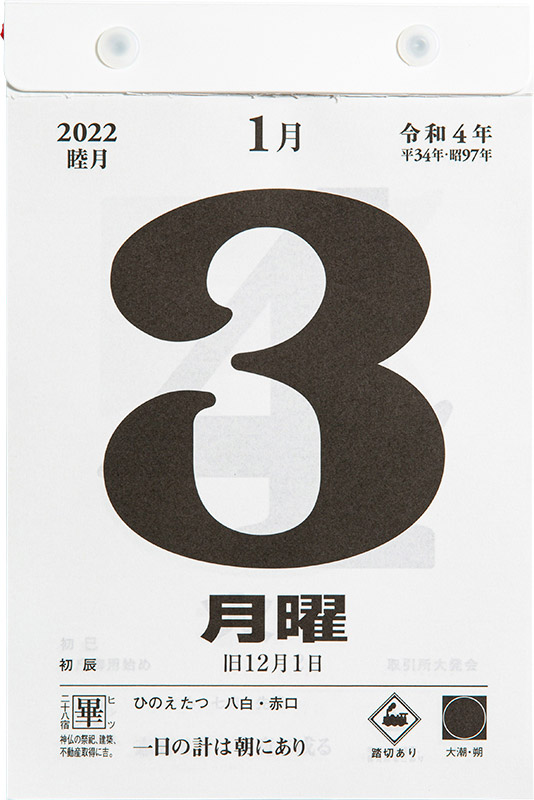 No E503 日めくりカレンダー 小型 高橋書店
