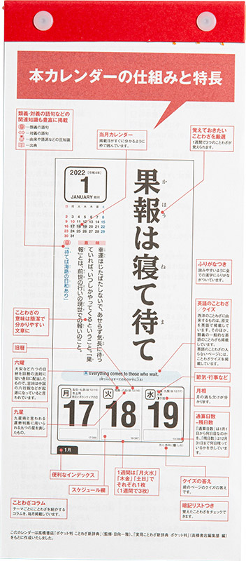 No E511 日めくり型 楽しく覚える ことわざカレンダー 高橋書店