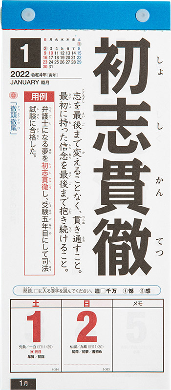 No E512 日めくり型 楽しく覚える 四字熟語カレンダー 高橋書店