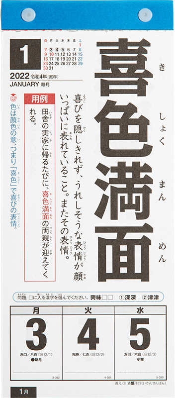 No E512 日めくり型 楽しく覚える 四字熟語カレンダー 高橋書店