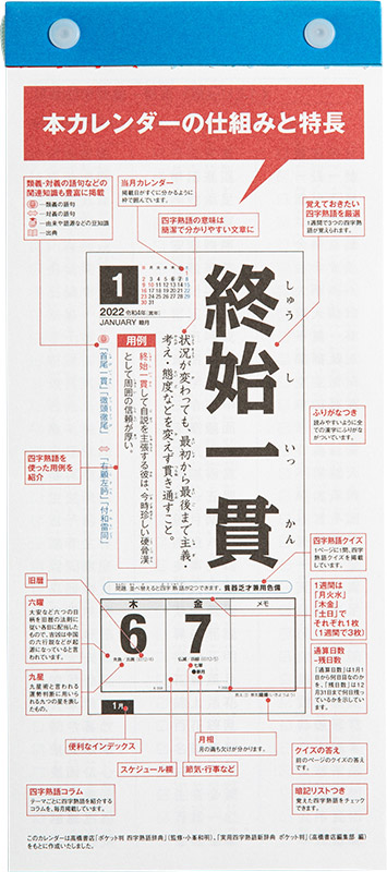 No E512 日めくり型 楽しく覚える 四字熟語カレンダー 高橋書店