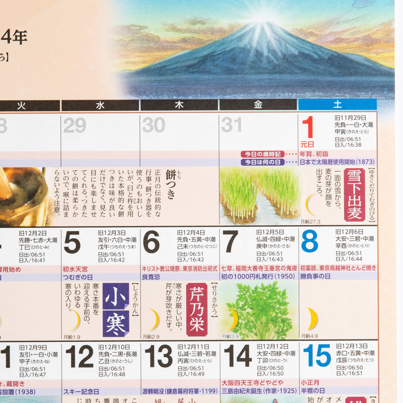 No E551 歳時記カレンダー 高橋書店