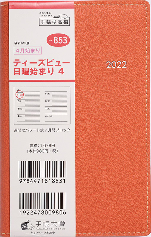 No 853 T Beau ティーズビュー 日曜始まり 4 オレンジ 22年版手帳 高橋書店