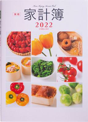 No.25 実用家計簿
