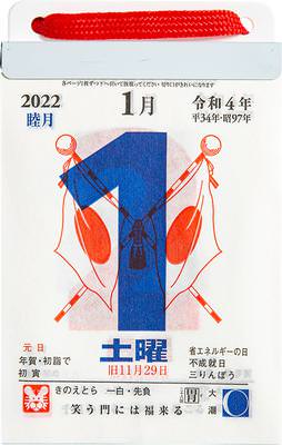 日めくりカレンダー 高橋書店
