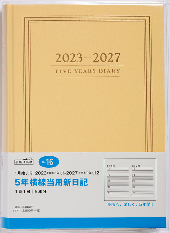 HAKUBUNKAN 博文館新社 2024年1月始まり 手帳 とじ手帳B5 横線三年連用日記 B5 No.15 日記　ﾃﾞｻﾞｲﾝ おしゃれ 大人かわいい 手帳ｶﾊﾞｰ ﾀﾞｲｱﾘｰ  ｽｹｼﾞｭｰﾙ帳 手帳のﾀｲﾑｷｰﾊﾟｰ