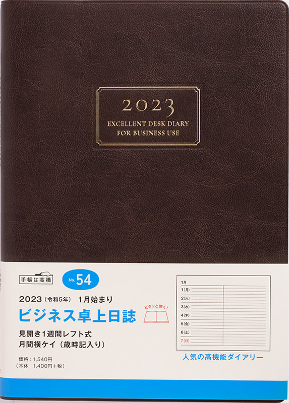 最も 2023年 ビジネス手帳 ダイアリー A5