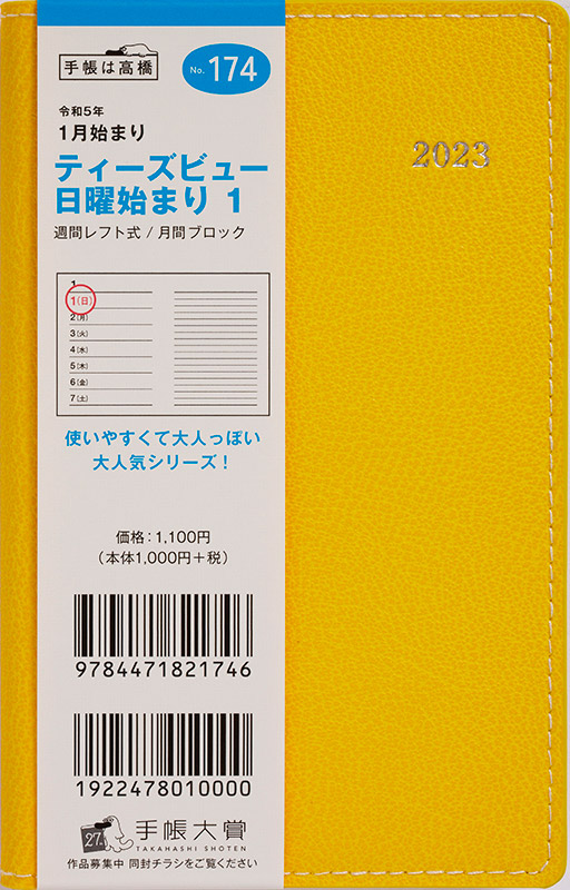 現金特価 ダイアリー 手帳 2023 日曜始まり