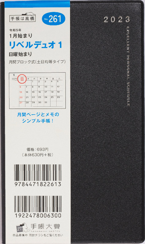No.261 リベルデュオ 1【ミッドナイト・ブラック】 | 2023年版手帳 | 高橋書店