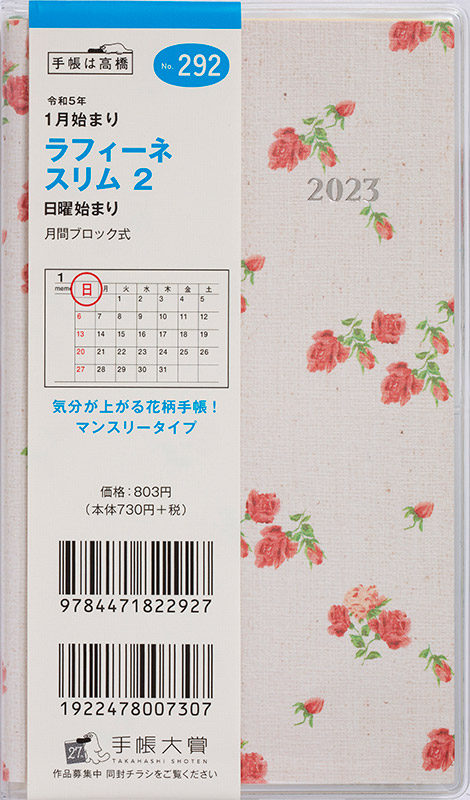 No.292 ラフィーネ スリム 2 | 2023年版手帳 | 高橋書店