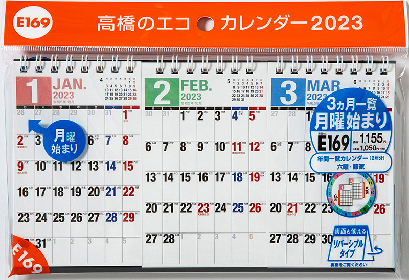 No E169 エコカレンダー卓上 3ヵ月一覧 月曜始まり 高橋書店 No E169 エコカレンダー卓上 3ヵ月一覧 月曜始まり 高橋書店